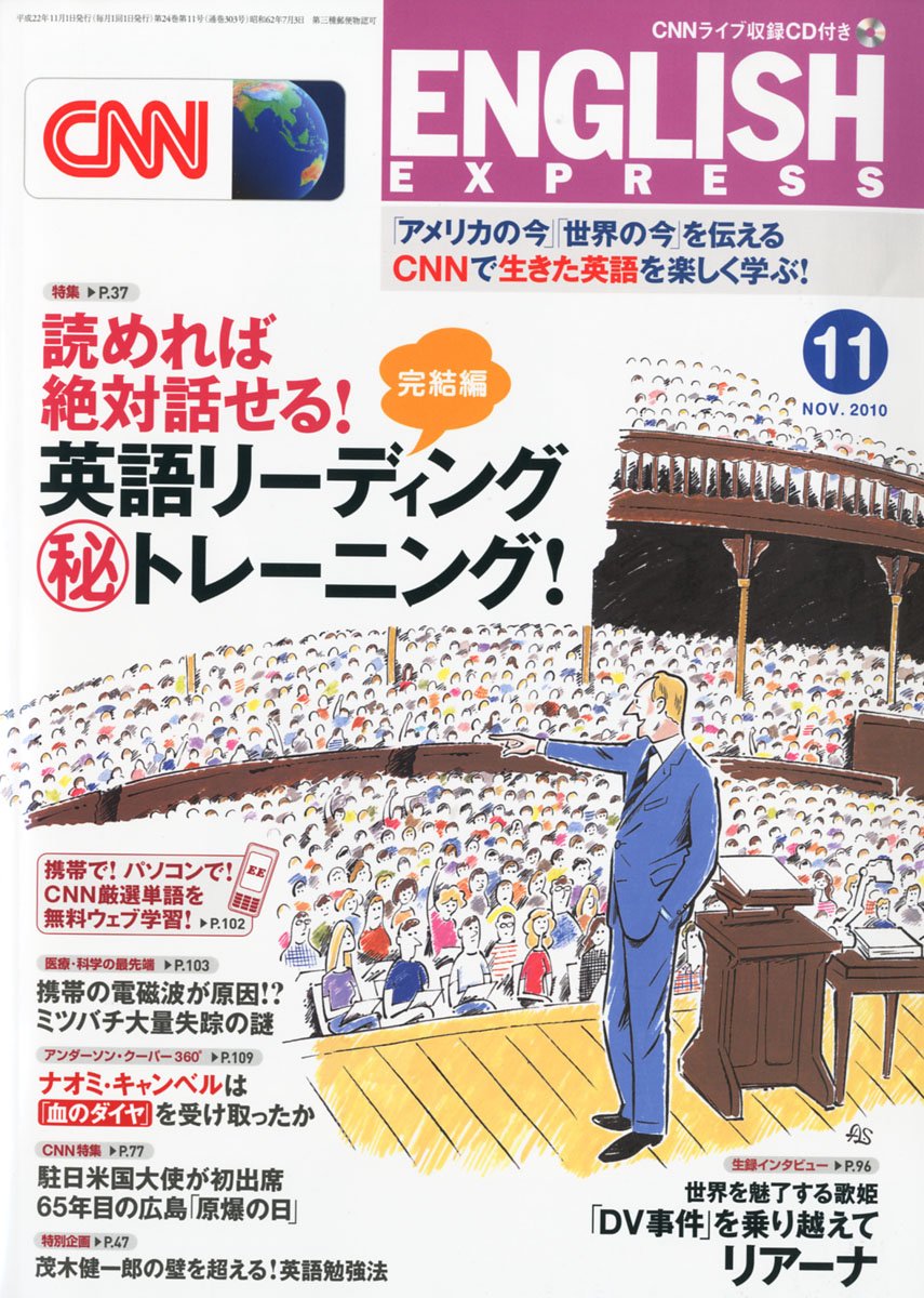 Cnn English Express イングリッシュ エクスプレス 10年 11月号 雑誌 Amazon Com Books