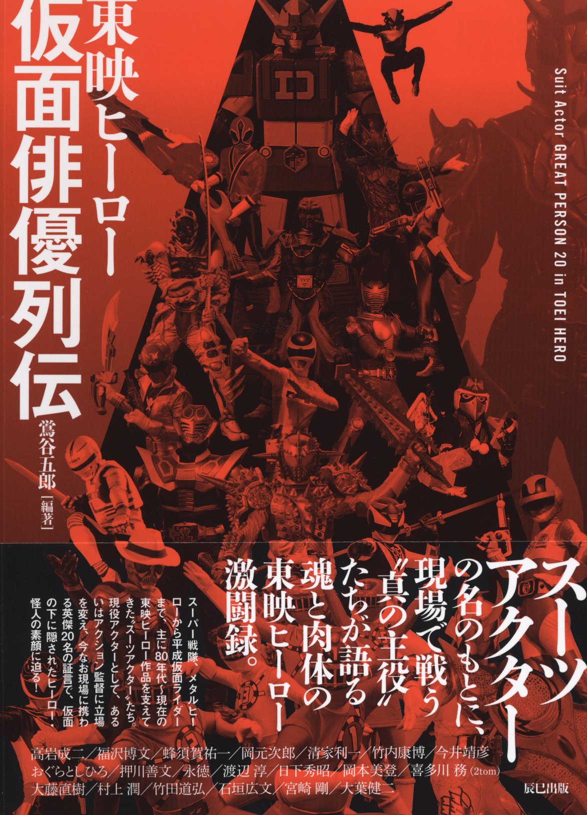 Toi Ei Hii Roi Kamen Haiyui Retsuden Goroi Uguisudani Amazon Com Books