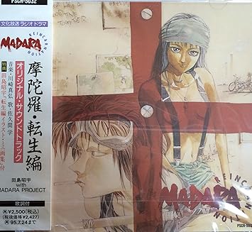 魍魎戦記madara Amazon Com Music