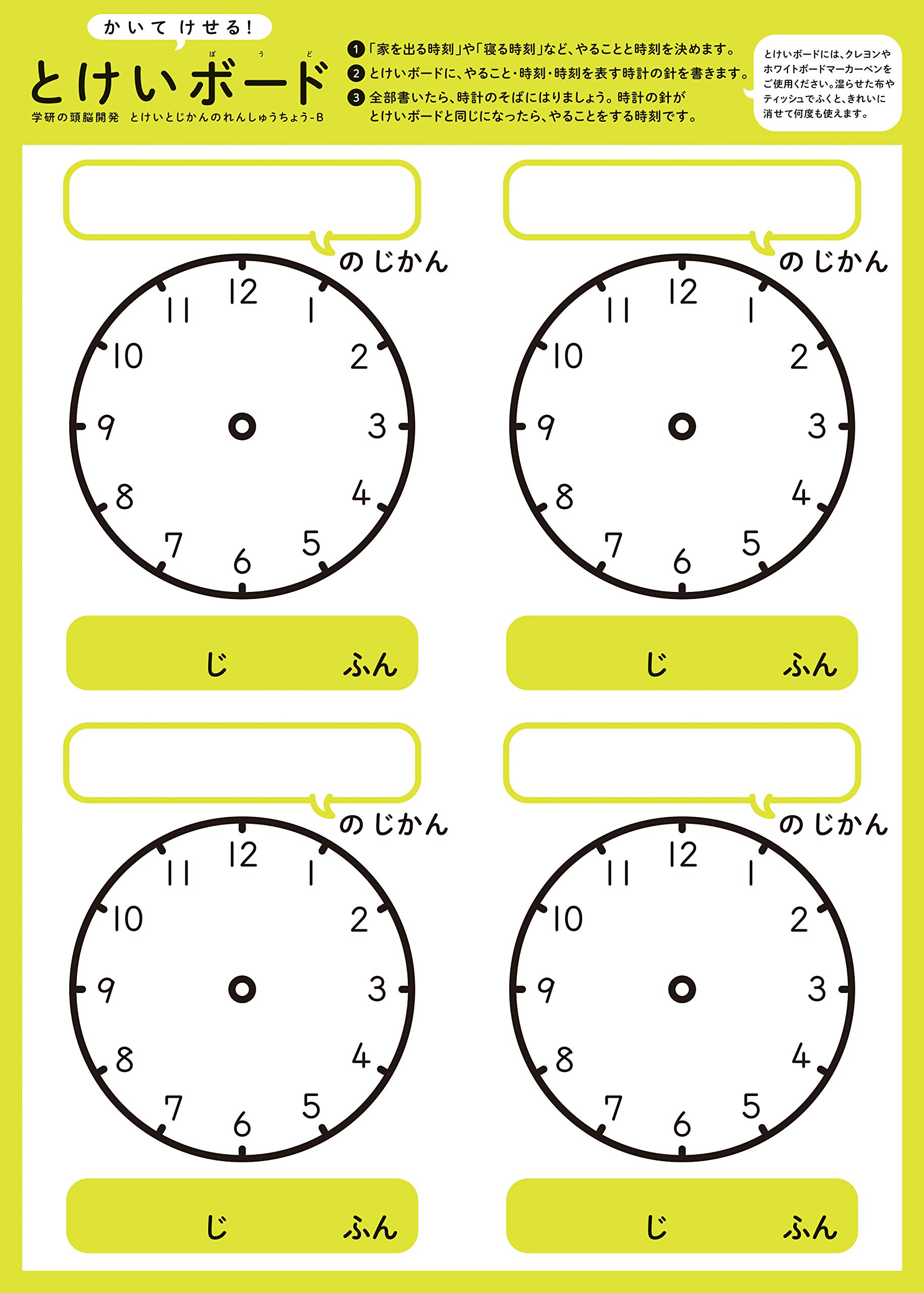 とけいとじかんのれんしゅうちょう 時計の読み方と計画力が身につく 学研の頭脳開発 親野智可等 入澤宣幸 本 通販 Amazon