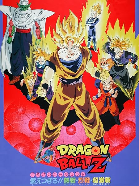 ドラゴンボール 漫画 ドラゴンボールZ 劇場版 極限バトル!!三大