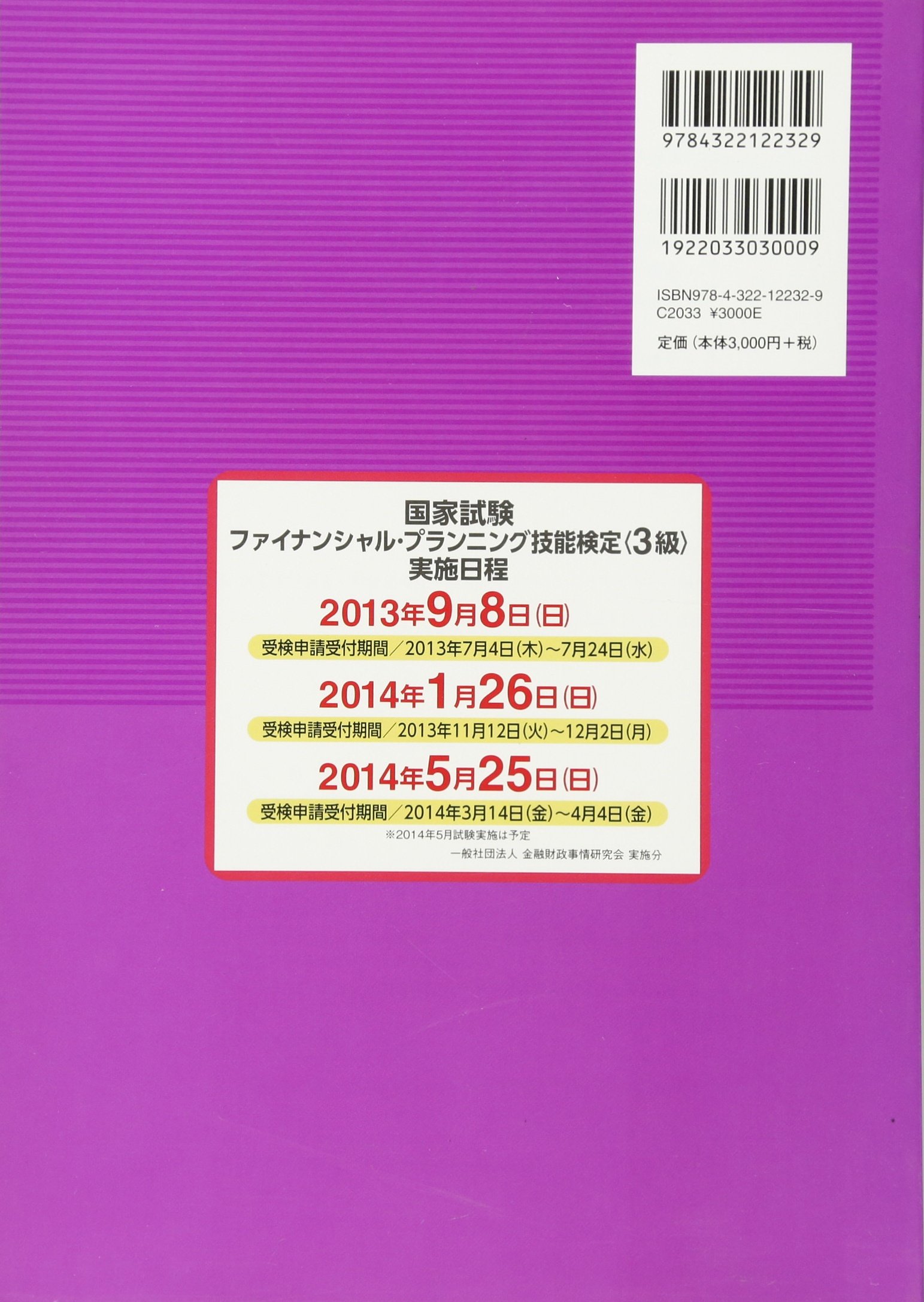 Fp技能検定教本3級上巻ライフプランニングと資金計画 リスク管理 金融資産運用 不動産 きんざいファイナンシャル プランナーズ センター 本 通販 Amazon
