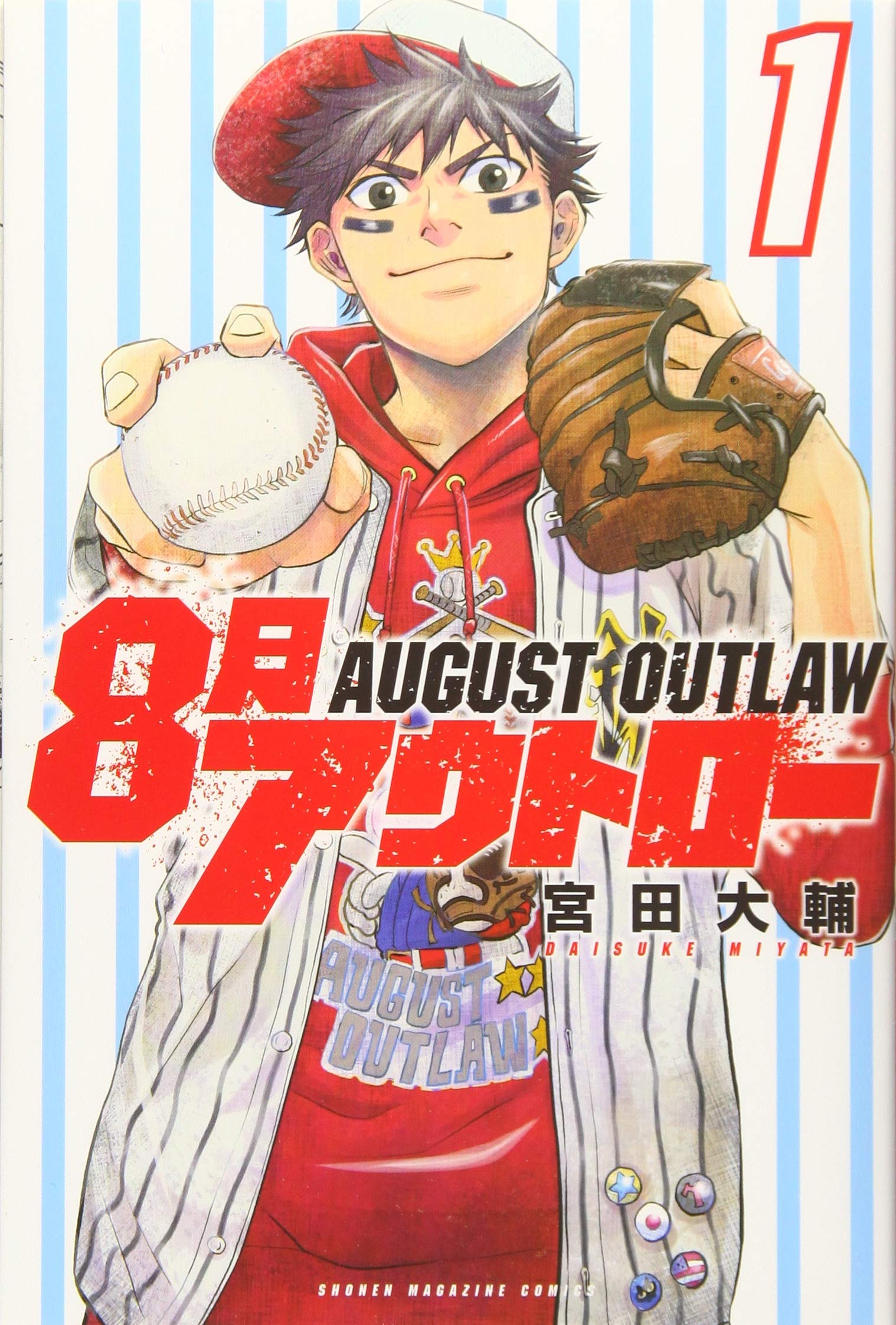 8月アウトロー 1 講談社コミックス 宮田 大輔 本 通販 Amazon