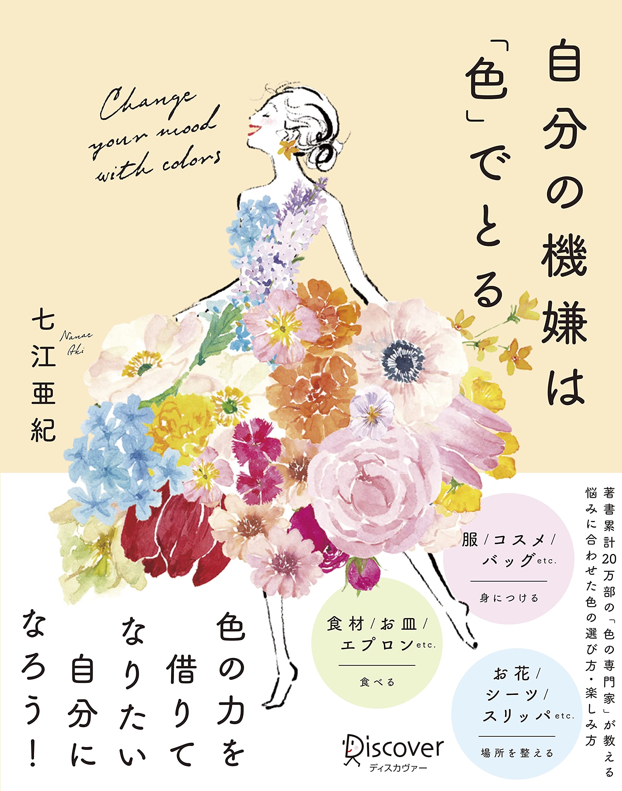 色取る