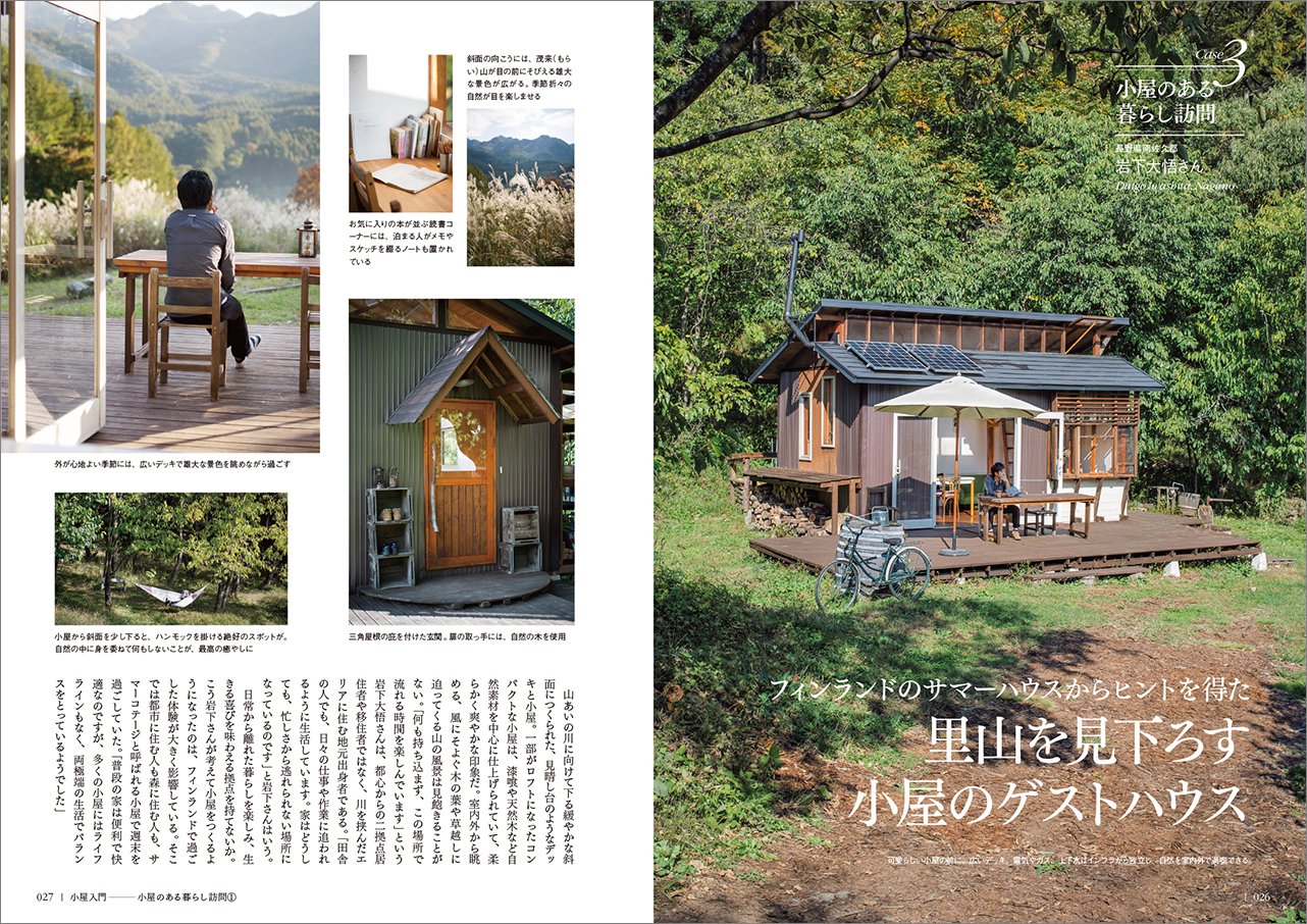 小屋入門 自然暮らしの本 本 通販 Amazon