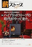 薪ストーブライフ 33(July 2018) 特集:ハイブリッドストーブの時代がやって来た。