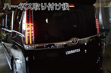 Amazon Zrr80 ノア エスクァイア 後期 2型 Led テール全灯化ハーネス ライト用リレーハーネス 車 バイク