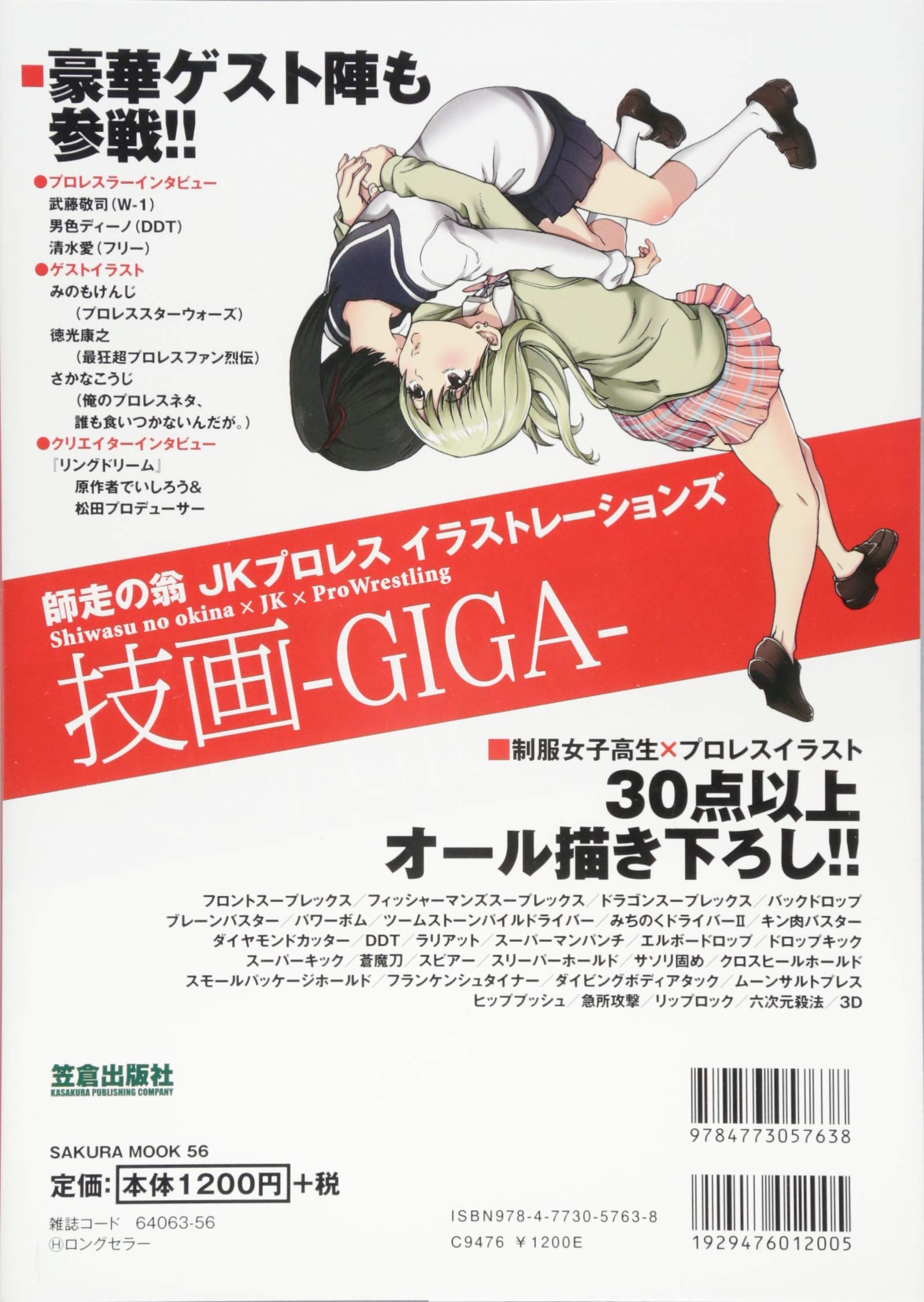 Amazon Com 師走の翁 Jkプロレス イラストレーションズ 技画 Giga Sakura Mook 56 Libros