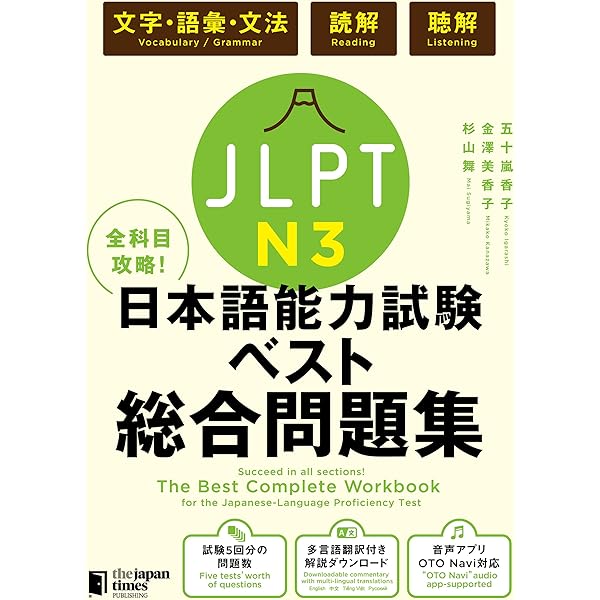Amazon.com: 日本語能力試験問題集N3読解スピードマスター (Japanese