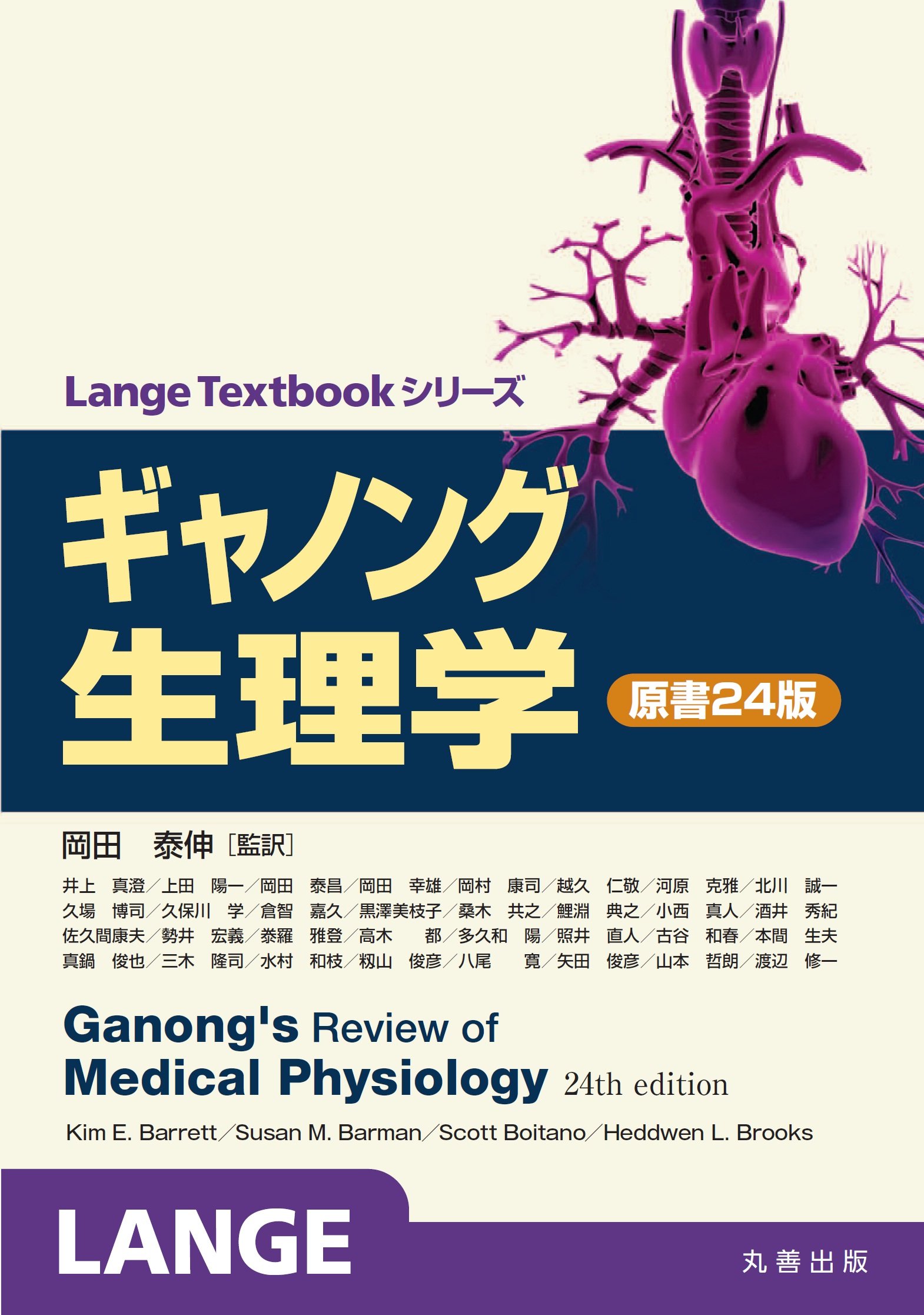 Gyanongu Seirigaku Kim E Barrett Susan M Barman Scott Boitano Yasunobu Okada Amazon Com Books