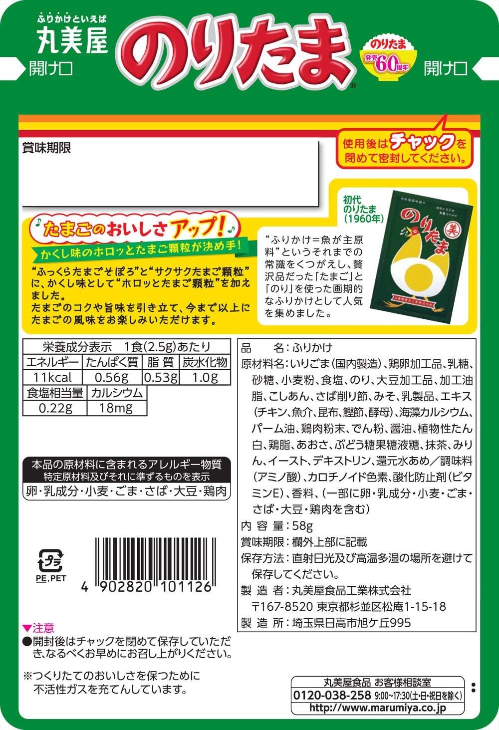 Amazon 丸美屋 のりたま 大袋 58g ふりかけ 通販