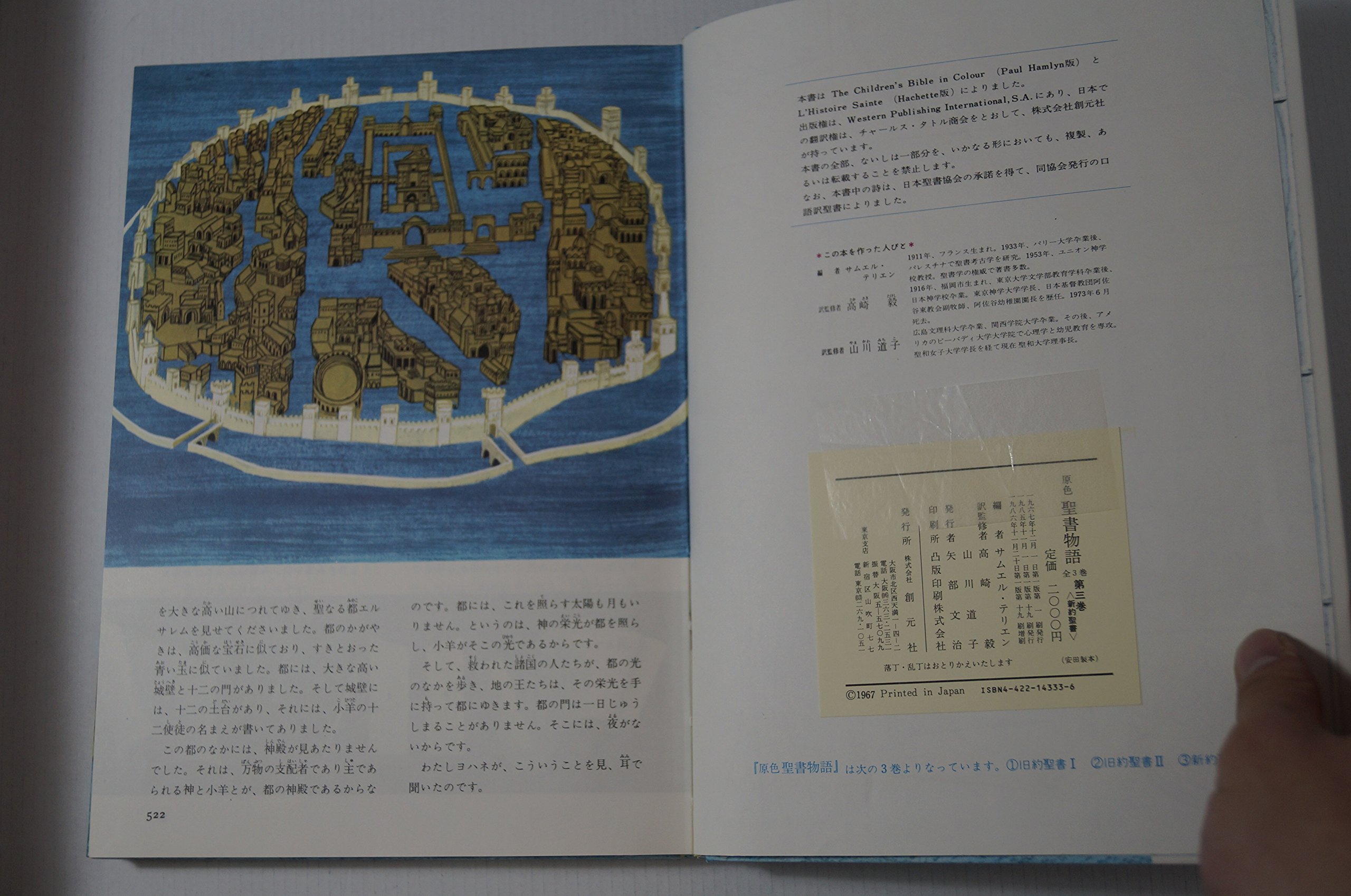 原色聖書物語 第3巻 新約聖書 サムエル テリエン 本 通販 Amazon