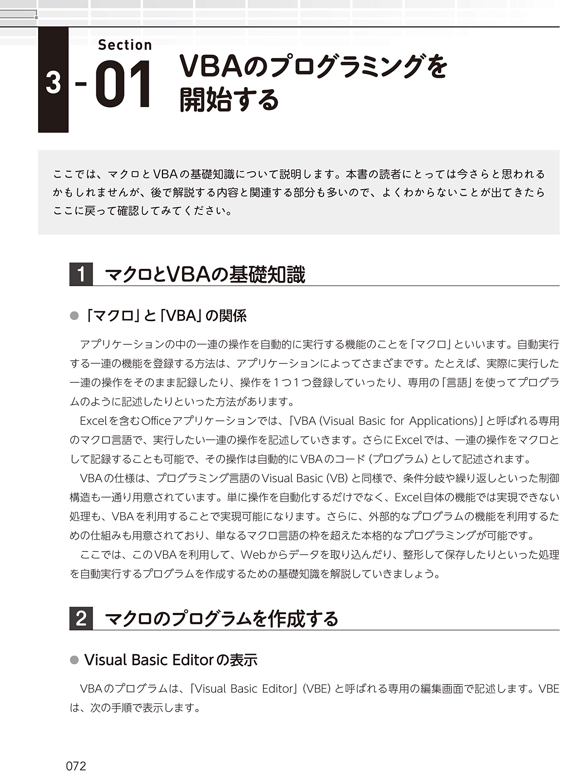 Excelでできる Webデータの自動収集 分析 実践入門 土屋 和人 本 通販 Amazon