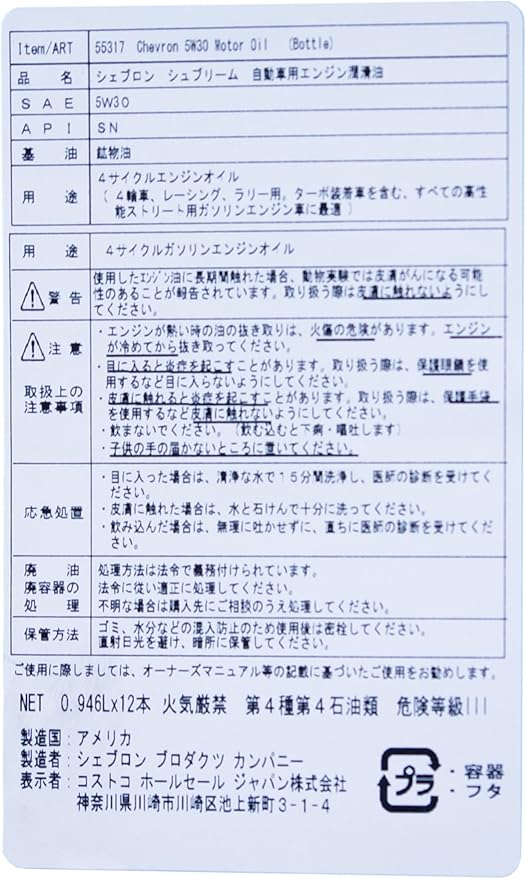 Amazon 946ml シェブロン エンジンオイル 5w30 車用エンジンオイル 車 バイク
