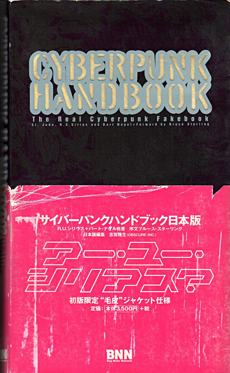 サイバーパンクハンドブック日本語版 St Jude 亮子 師岡 本 通販 Amazon
