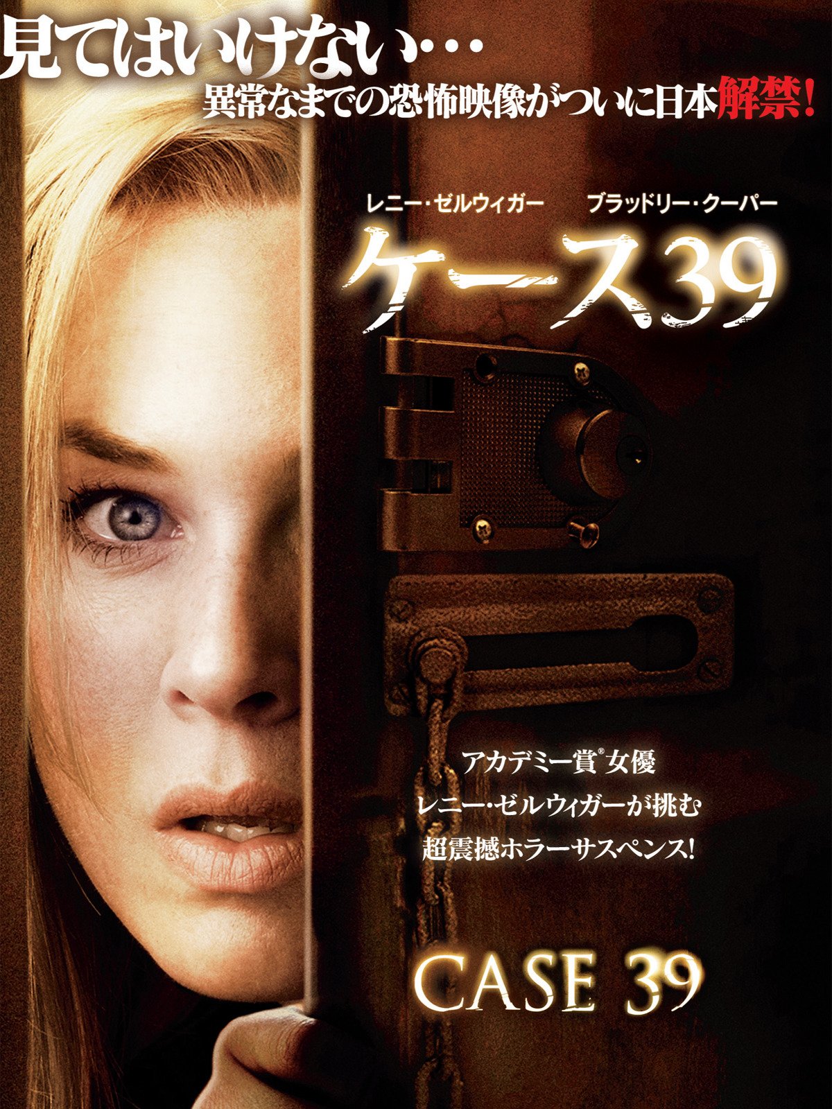 Amazon Co Jp ケース３９ 字幕版 を観る Prime Video