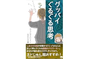 goodbye automatic thinking: The best healing time to feel with the right brain where automatic thinking has disappeared (Japa
