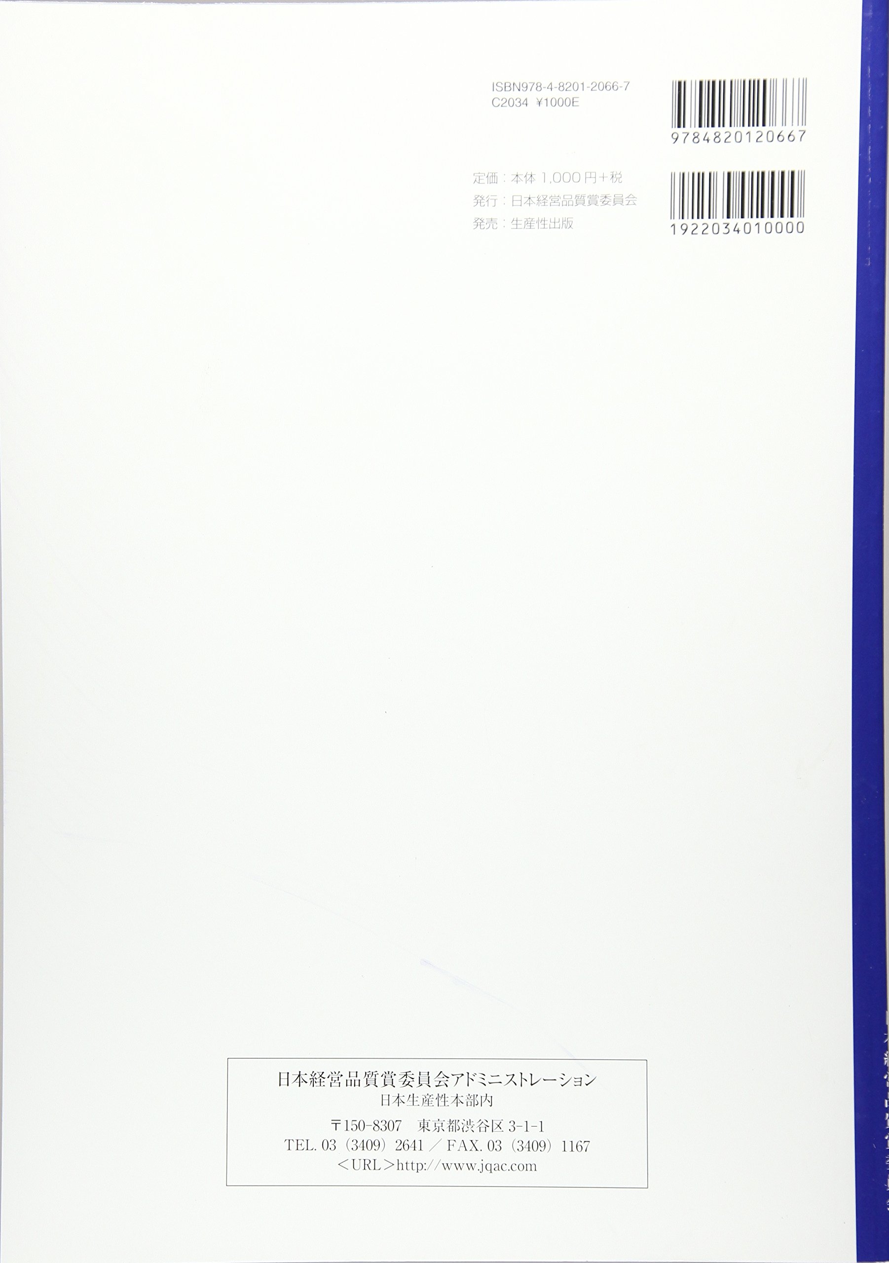 日本経営品質賞アセスメント基準書 2017年度版 日本経営品質賞委員会 本 通販 Amazon