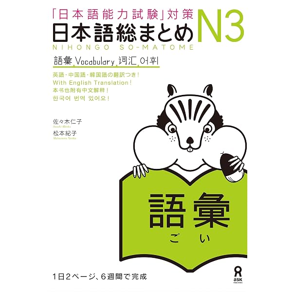 Amazon.com: 増補改訂版 日本語総まとめ N3文法 (Japanese Edition