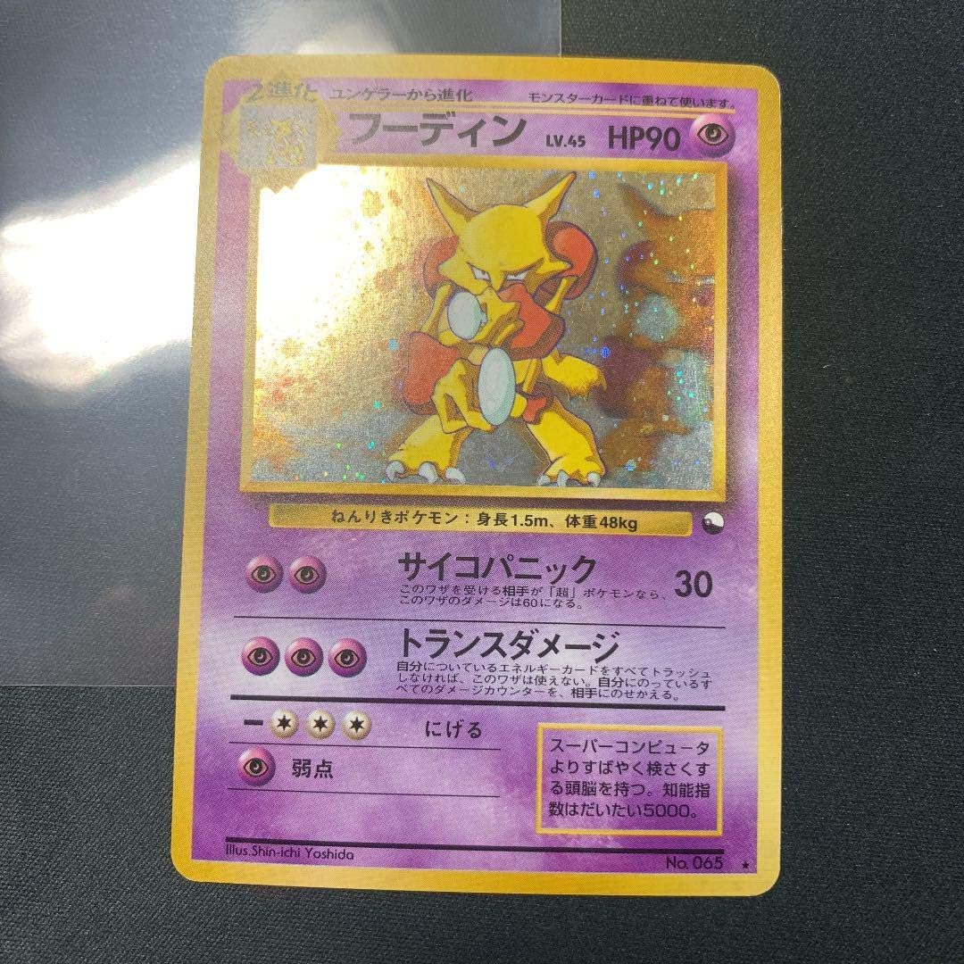 フーディン 旧裏 通信進化 ポケモンカード プロモ ホビー 通販 Amazon Co Jp