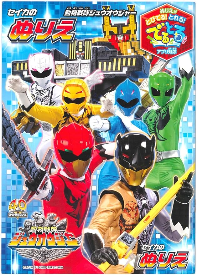 Amazon 動物戦隊ジュウオウジャー B5ぬりえ A柄 a でるとるアプリ対応 サンスター文具 文房具 オフィス用品 文房具 オフィス用品