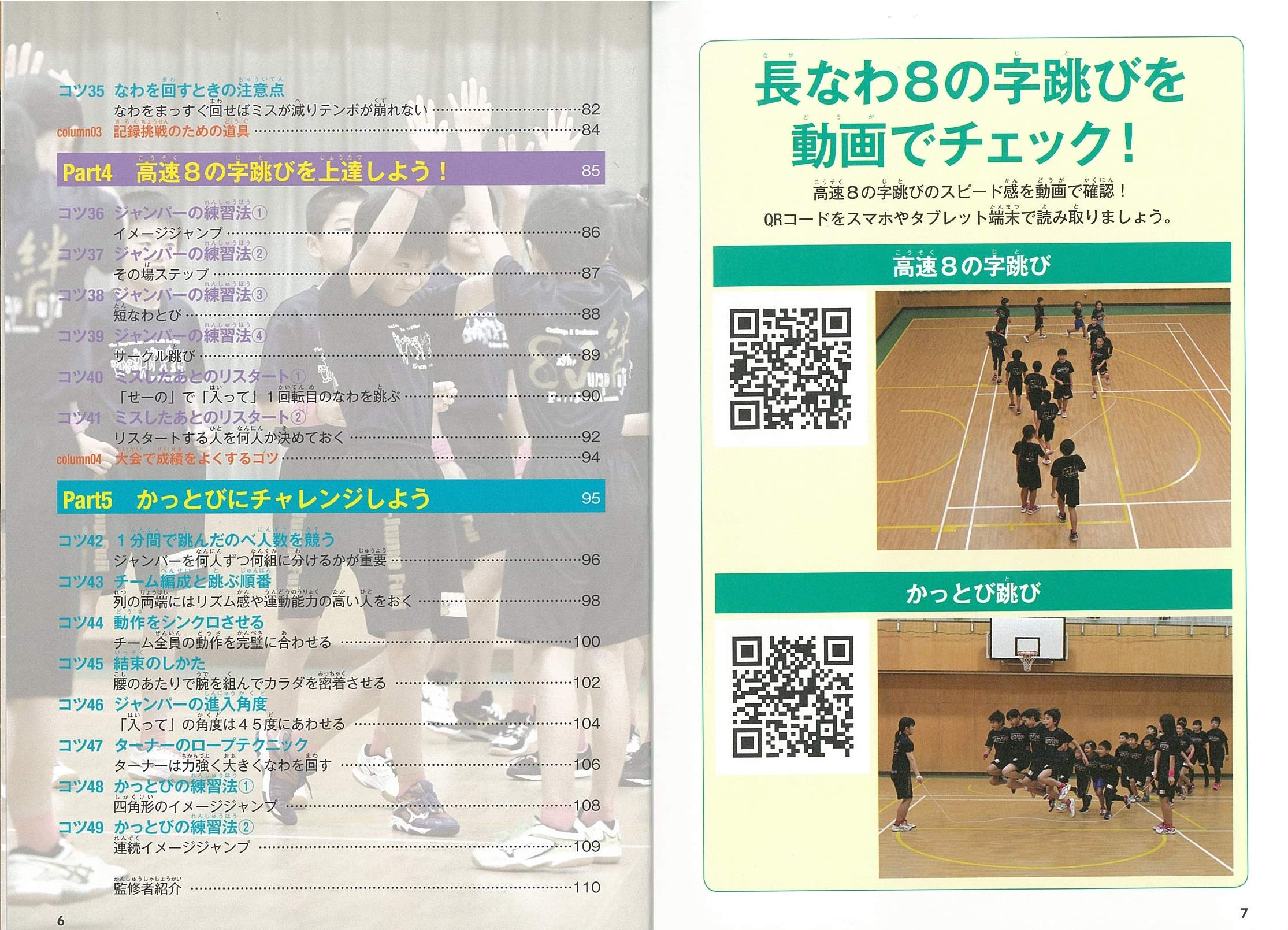 基本から大会まで 勝つ 長なわ 8の字跳び 最強のコツ まなぶっく 日本ロープスキッピング連盟 西沢 尚之 本 通販 Amazon