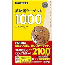 Amazon.com: 英単語ターゲット1900 6訂版: 9784010346464: Ykone: Books