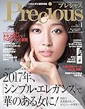 Precious(プレシャス) 2017年 01 月号 [雑誌]