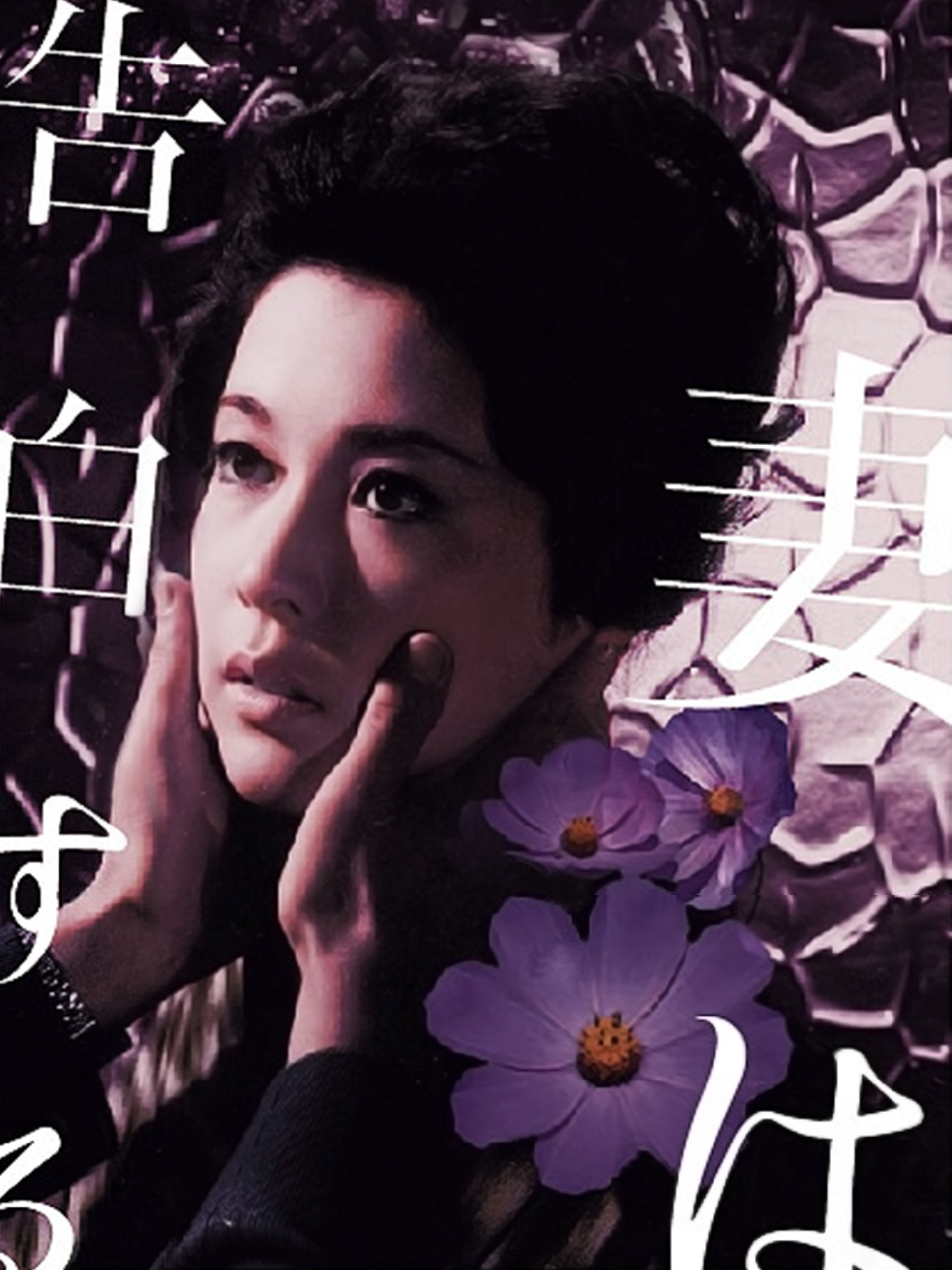 Amazon Co Jp 妻は告白するを観る Prime Video Amazon Co Jp 妻は告白するを観る Prime Video