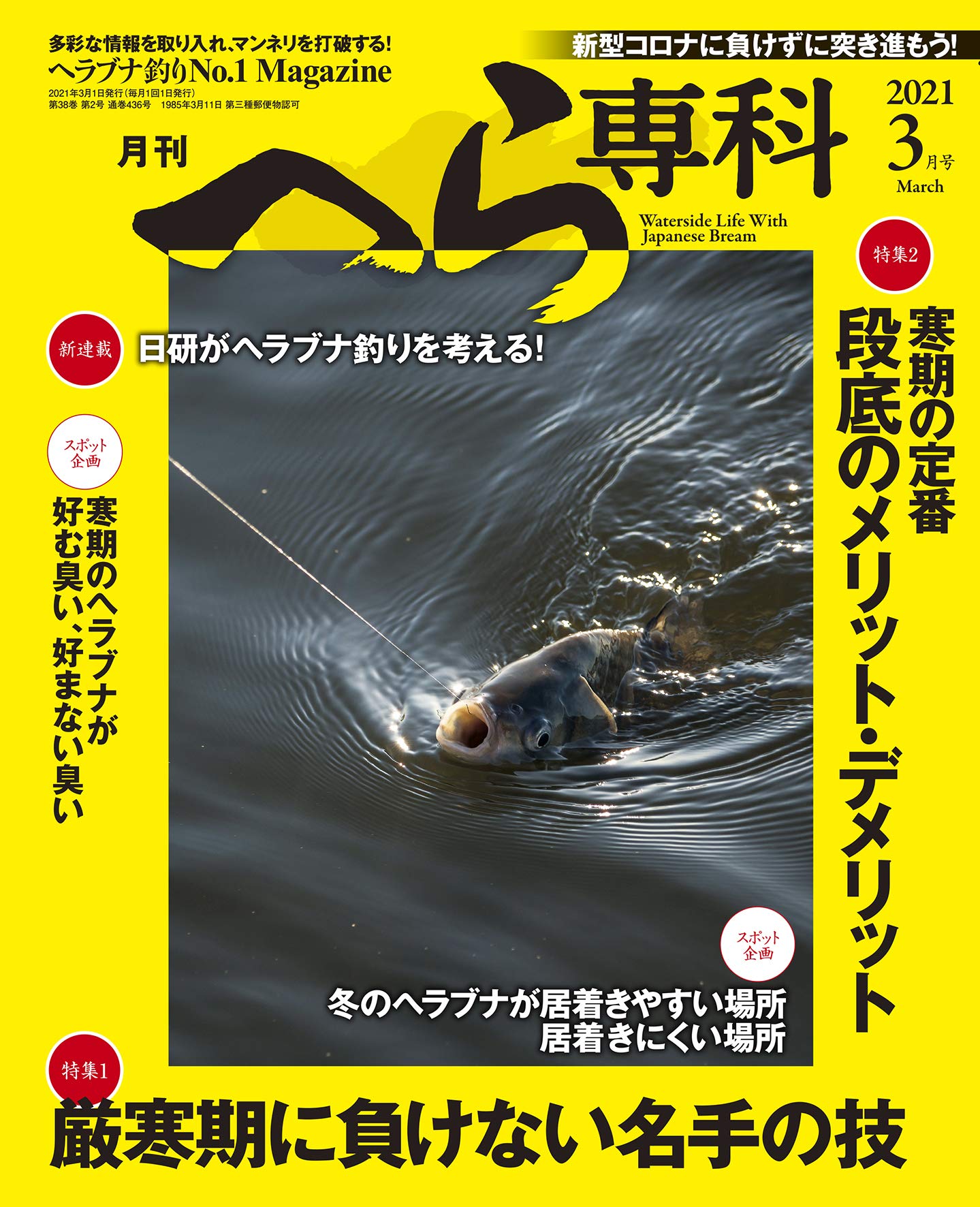 ディズニーコレクション 月刊へら専科 2005年6〜2006年2月 9冊