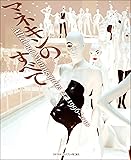 マネキンのすべて 続編 1996-2010