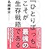 SOLO TIME (ソロタイム)「ひとりぼっち」こそが最強の生存戦略である