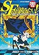 SFが読みたい!〈2011年版〉発表!ベストSF2010「国内篇・海外篇」