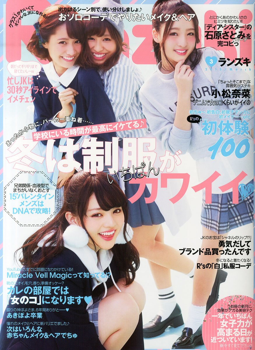 Amazon Com Ranzuki Japanese Fashion Magazine March 15 Issue Japanese Edition Mar 3 Ranzuki Books