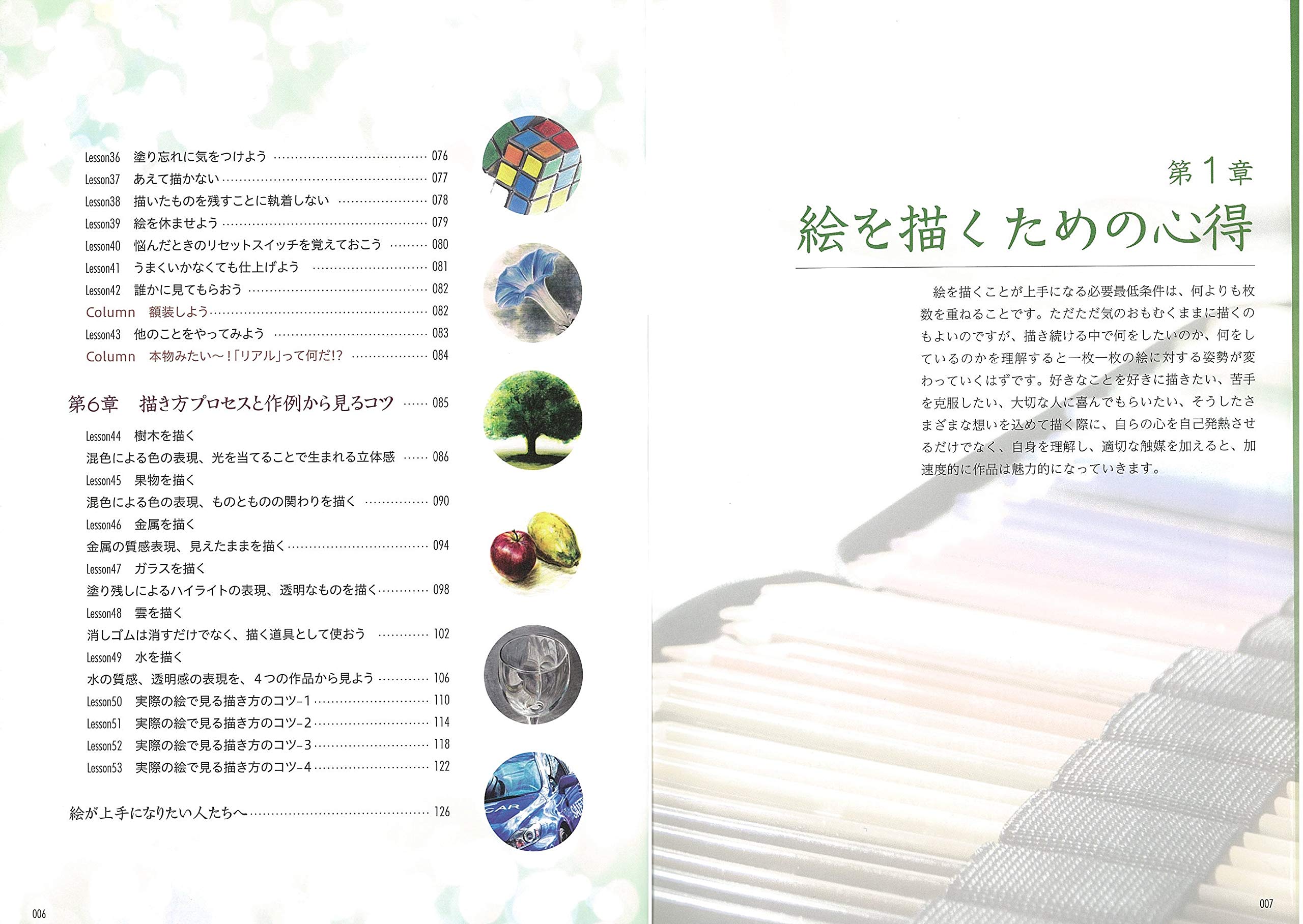 この1冊で苦手を克服 超色鉛筆画レッスン 絵画技法の基本と応用 コツがわかる本 弥永 和千 本 通販 Amazon