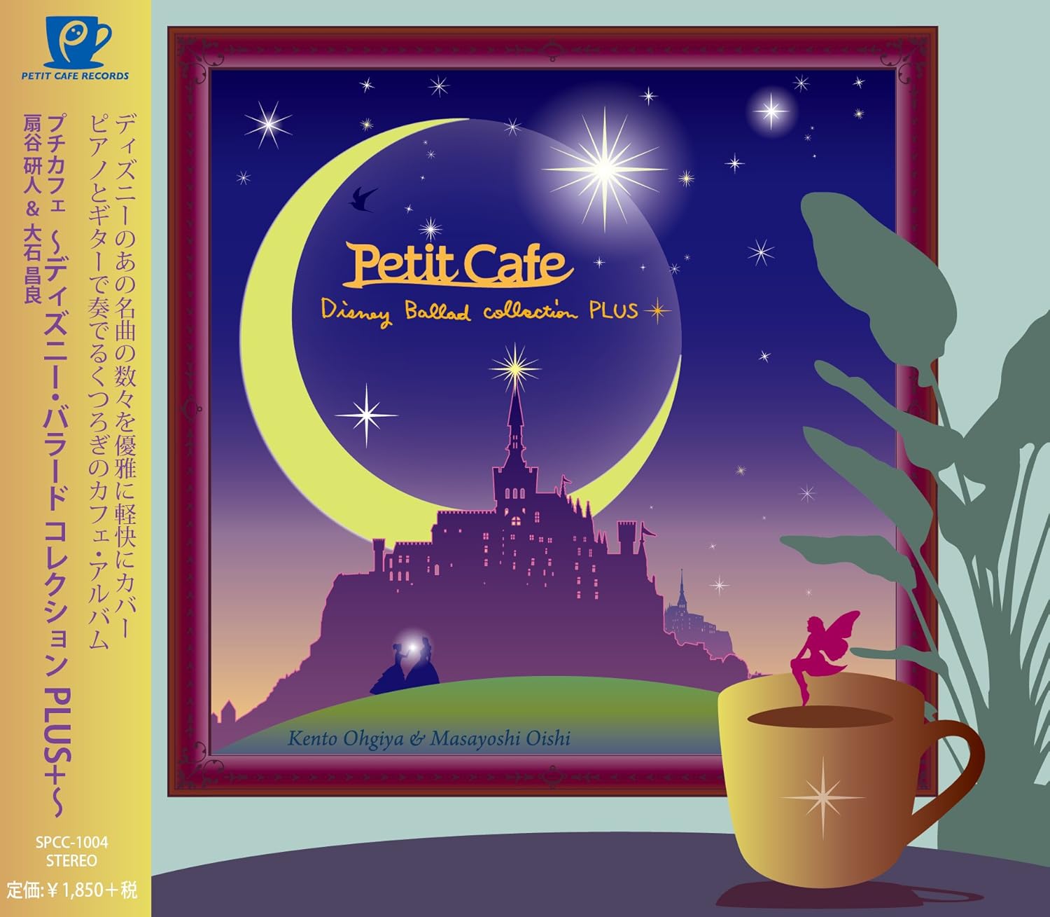 Kento Ogiya Masayoshi Oishi Petit Caf Disney Ballad Collection Plus Amazon Com Music