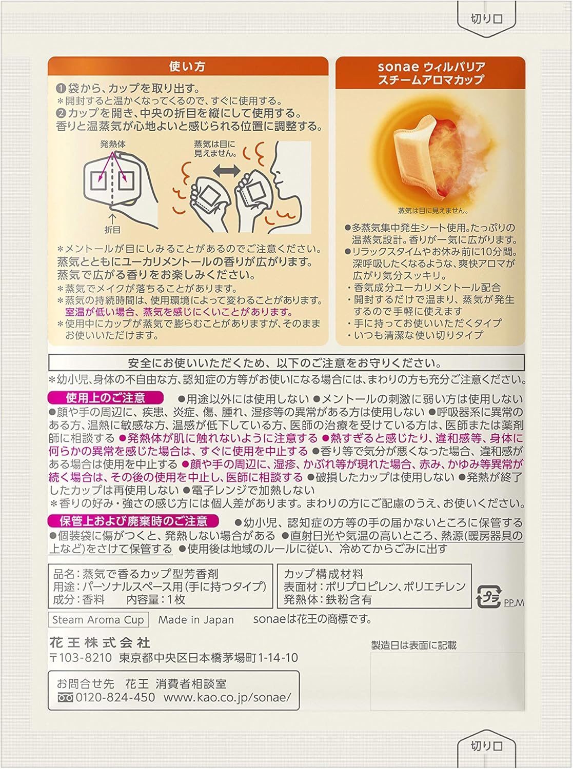 Amazon Sonae ウィルバリア スチームアロマカップ ユーカリメントール 1枚 マッサージ アロマ 通販