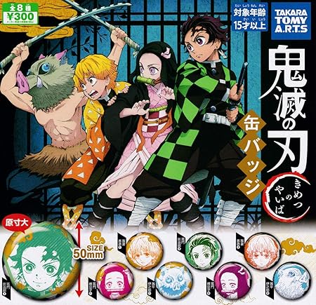 Amazon 鬼滅の刃 缶バッジ 全8種セット ガチャガチャ バッジ おもちゃ