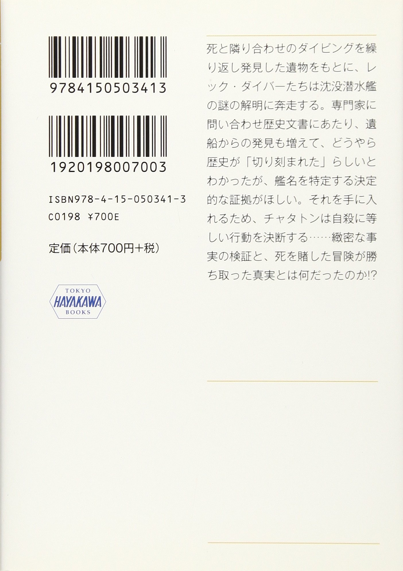 シャドウ ダイバー 下 深海に眠るuボートの謎を解き明かした男たち ハヤカワ文庫 Nf 341 ロバート カーソン 上野 元美 本 通販 Amazon