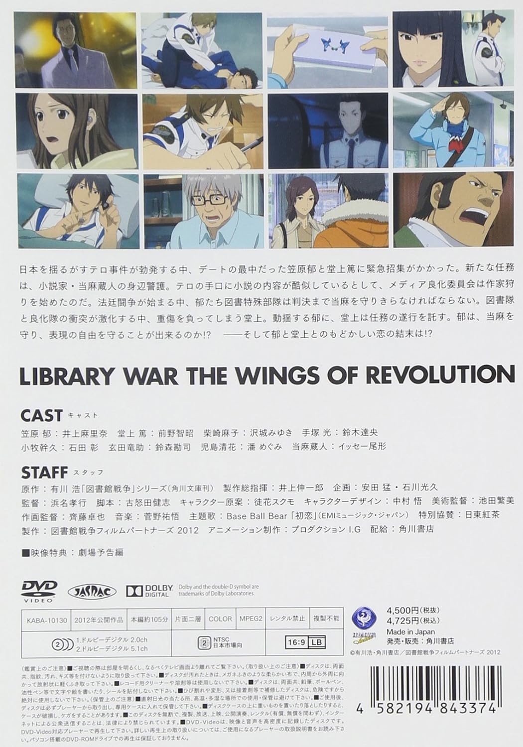 Amazon Com Library War Kakumei No Tsubasa Japan Dvd Kaba Movies Tv