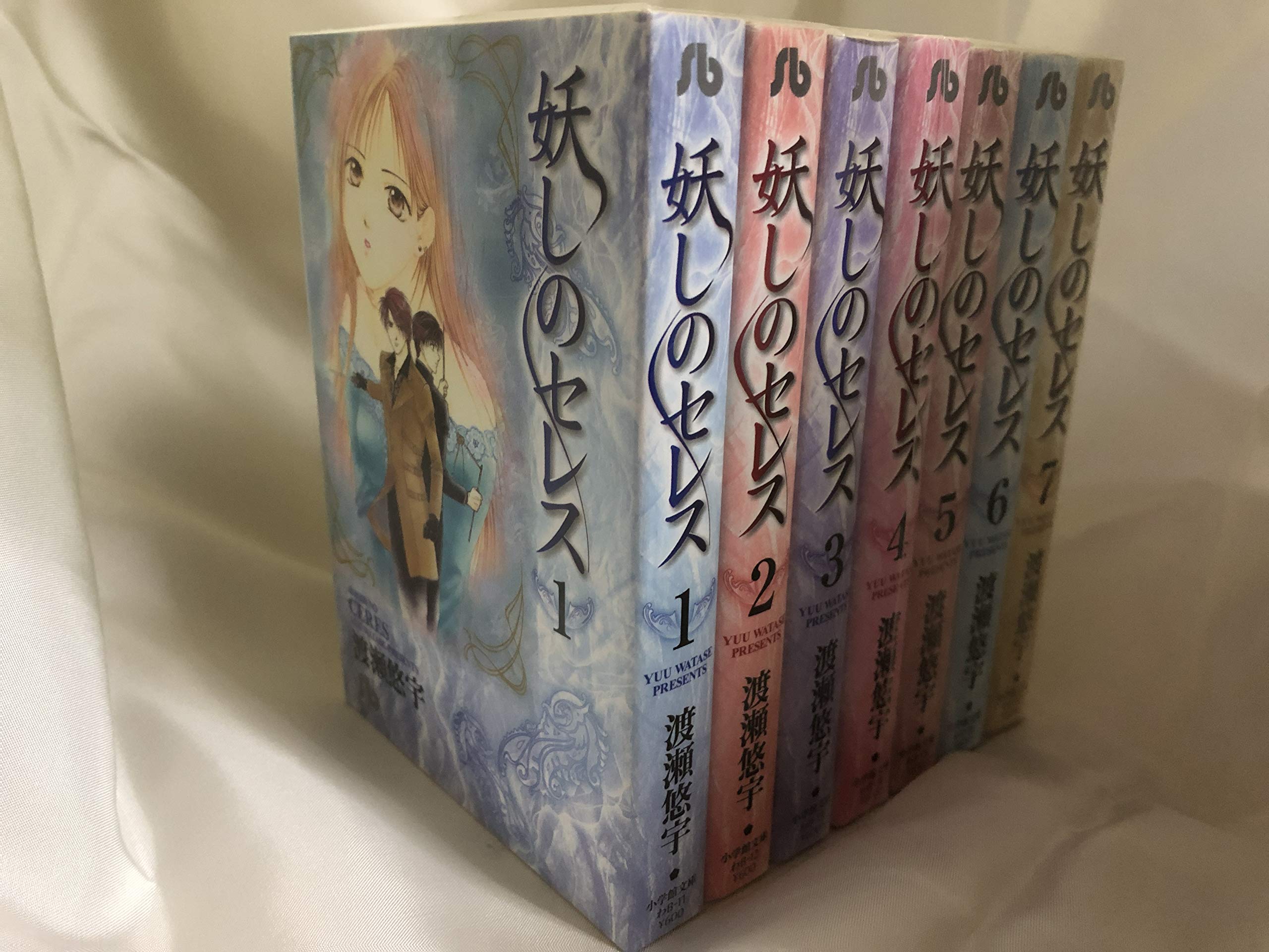 妖しのセレス 文庫版 コミック 1 7巻セット 小学館文庫 Amazon Co Uk Books