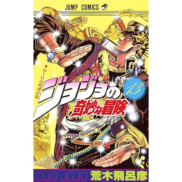 JOJO'S BIZARRE ADVENTURE Vol.27 ( Japanese Edition ): Hirohiko