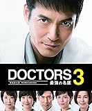 DOCTORS 3 最強の名医 DVD-BOX