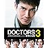 DOCTORS 3 最強の名医 DVD-BOX
