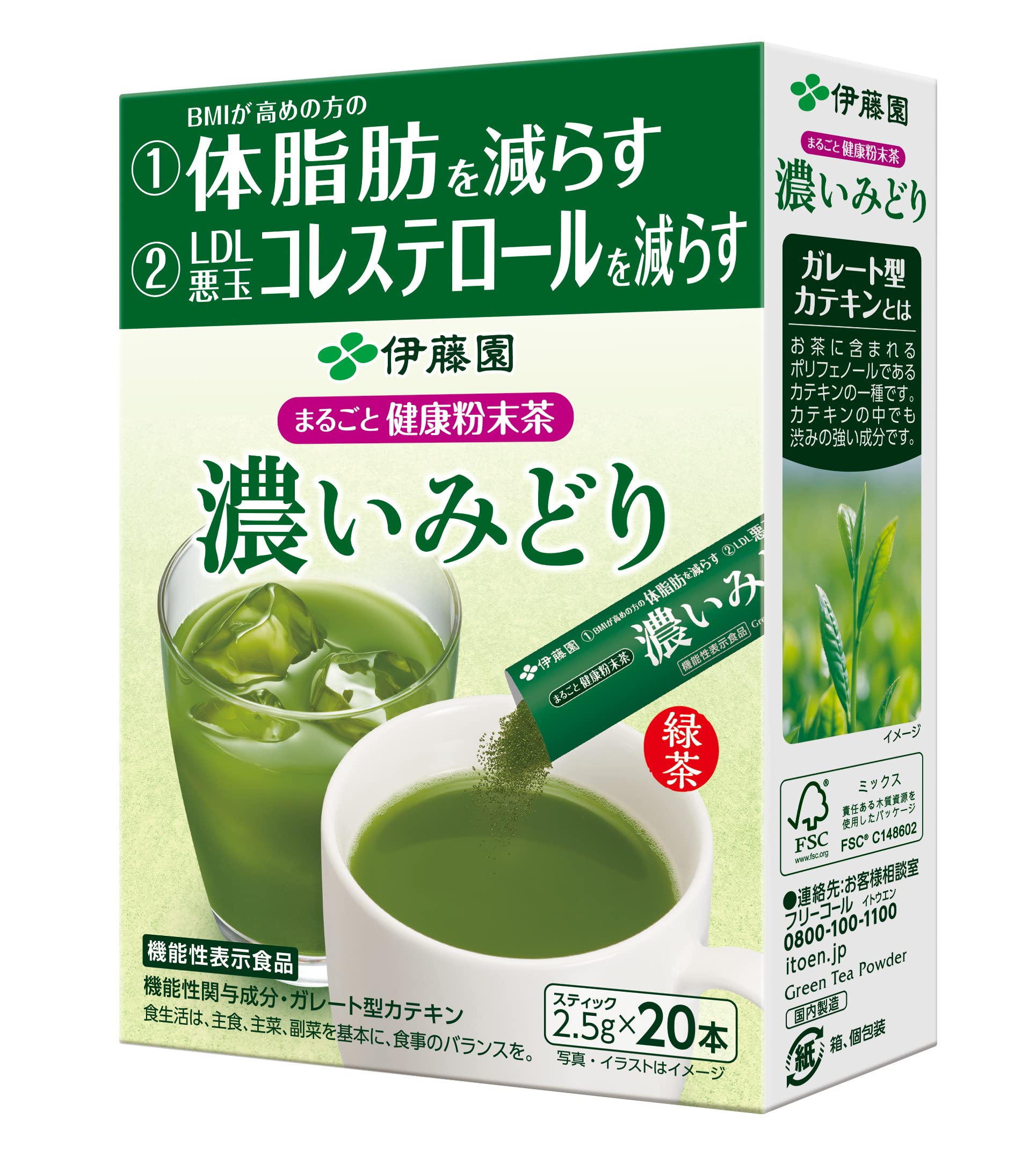 伊藤園 まるごと健康粉末茶 濃いみどり 2.5g×20本 [機能性表示食品] スティック商品画像