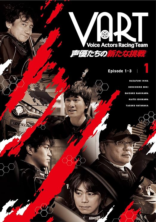 Amazon Co Jp Vart 声優たちの新たな挑戦 Dvd1巻 Dvd ブルーレイ 三間 雅文 三木 眞一郎 浪川 大輔 石川 界人 畠中 祐