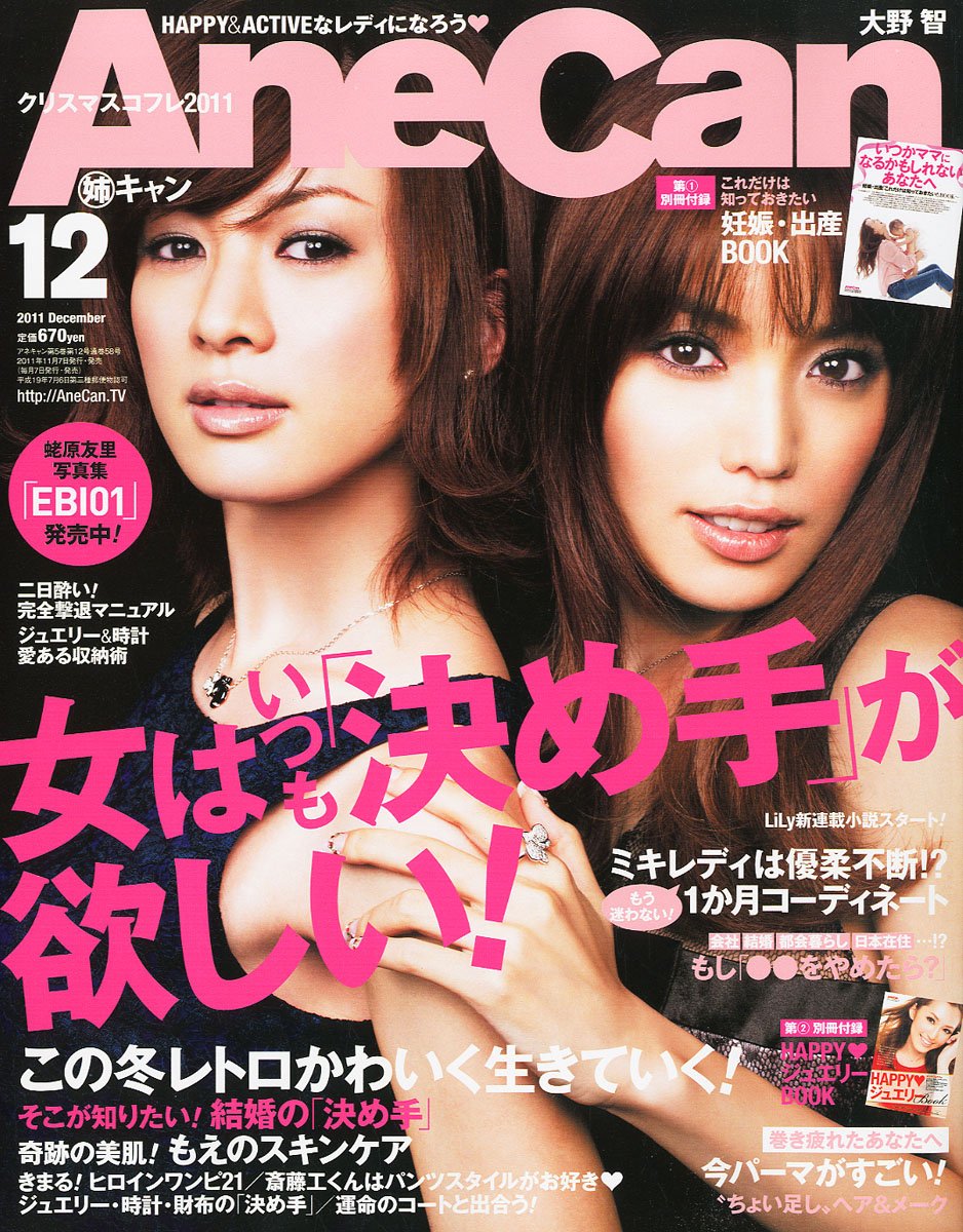 Anecan アネキャン 11年 12月号 雑誌 Amazon Com Books