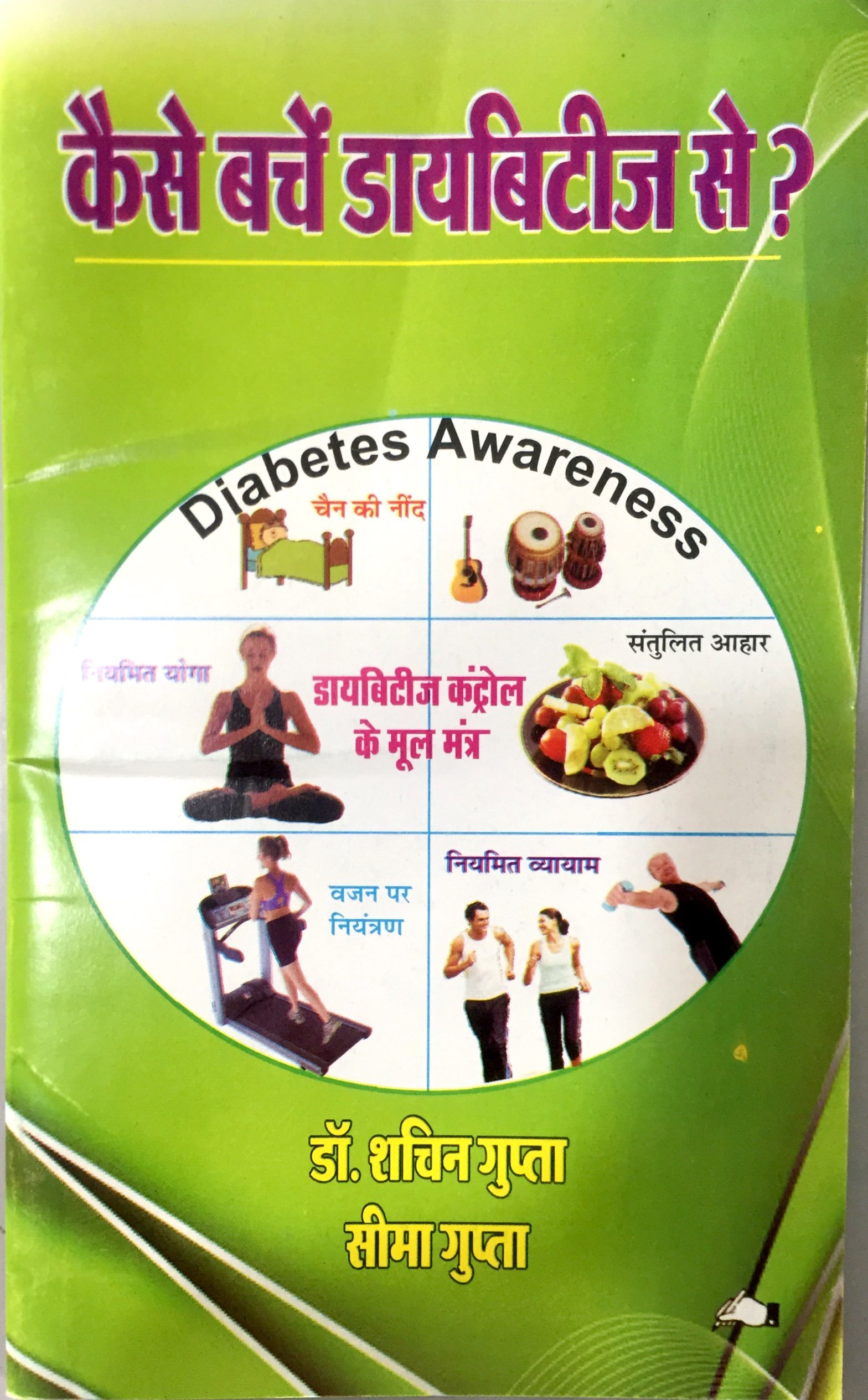 Buy Kaise Bachain Diabetes Se Diabetes Awareness Book Online At Low Prices In India Kaise Bachain Diabetes Se Diabetes Awareness Reviews Ratings Amazon In Buy Kaise Bachain Diabetes Se Diabetes Awareness Book Online At Low Prices In India Kaise Bachain Diabetes Se Diabetes Awareness Reviews Ratings Amazon In