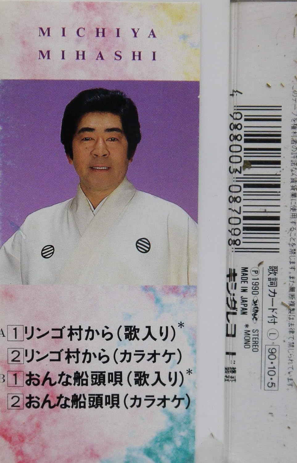 Amazon リンゴ村から おんな船頭唄 三橋美智也 演歌 ミュージック