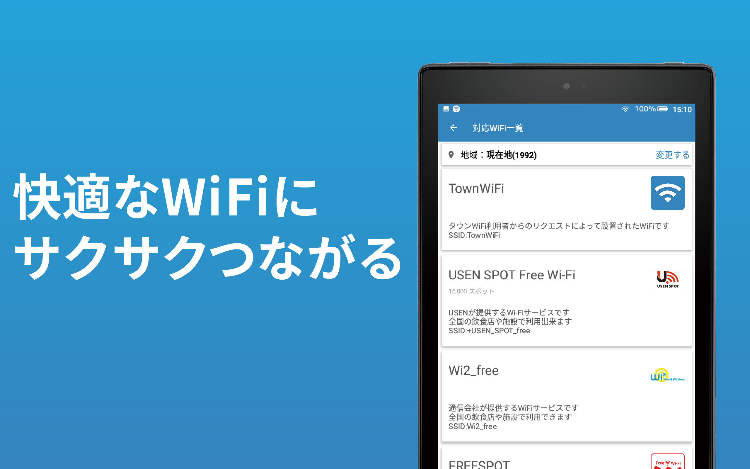 フリーwifi自動接続アプリ タウンwifi By Gmo 日本中のフリーwifiが使えます Amazon Co Jp Appstore For Android